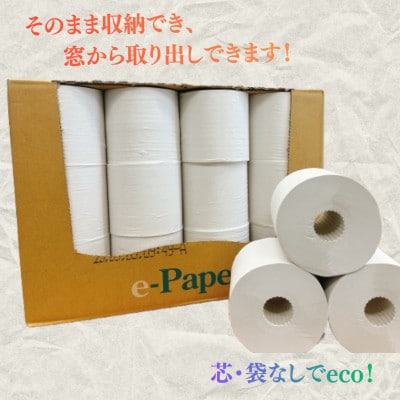 芯・袋なし!トイレットペーパー シングル 36個入 「e-Paper」芯なし 130m　
