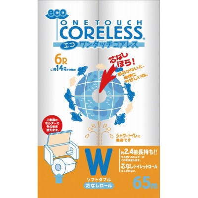 【毎月定期便】エコワンタッチコアレス W(ダブル) 65M　6ロール×8パック全3回