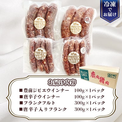 工場直送・鮮度良【熟成ジビエ肉】ウインナーセット