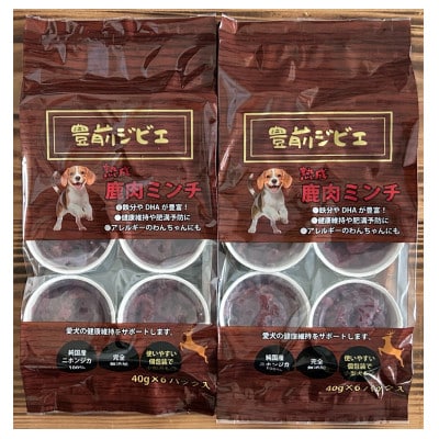 福岡県豊前市　犬用シカ肉【ミンチ】40g×12個
