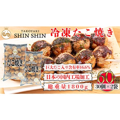 2023年10月発送開始『定期便』SHINSHINたこ焼き　全4回