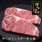 博多和牛サーロインステーキ　200g×2枚(豊前市)