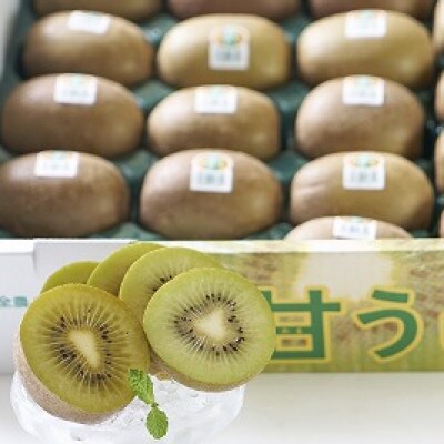 福岡限定!ブランドキウイ「甘うぃ(あまうぃ)」約1.5kg箱(12-15玉)(豊前市)