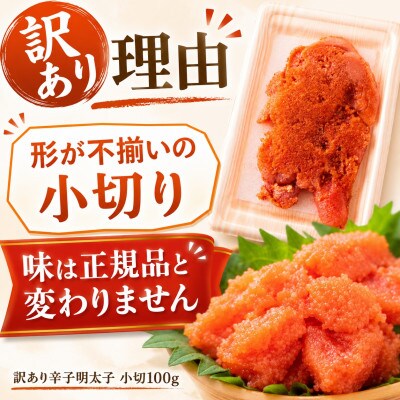 訳あり辛子明太子　小切2kg(100g×20p)(豊前市)