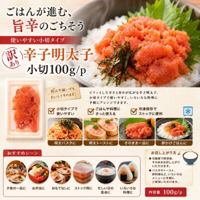 訳あり辛子明太子　小切2kg(100g×20p)(豊前市)