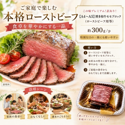 訳あり!【A4～A5】博多和牛モモブロック(ローストビーフ用等)約1.2kg(豊前市)