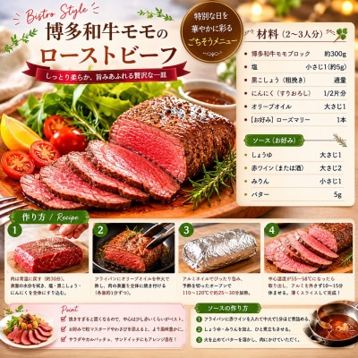 訳あり!【A4~A5】博多和牛モモブロック(ローストビーフ用等)約300g/p(豊前市)