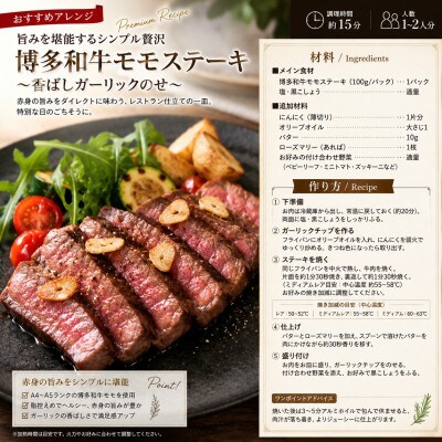 この味プレミアム!【A4～A5】博多和牛モモステーキ　300g(100g×3p)(豊前市)