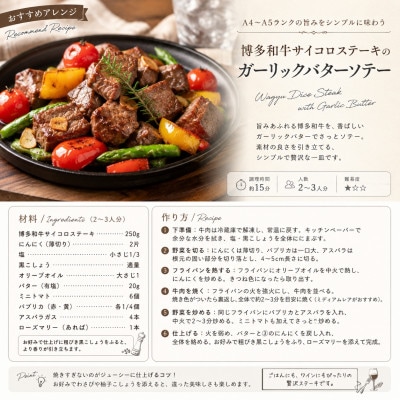 この味プレミアム!【A4～A5】博多和牛サイコロステーキ　750g(250g×3p)(豊前市)