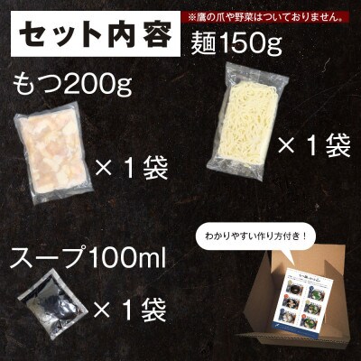 牛もつ鍋セット 濃縮醤油味 2人前(豊前市)