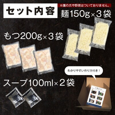 牛もつ鍋セット 濃縮醤油味 6人前(豊前市)