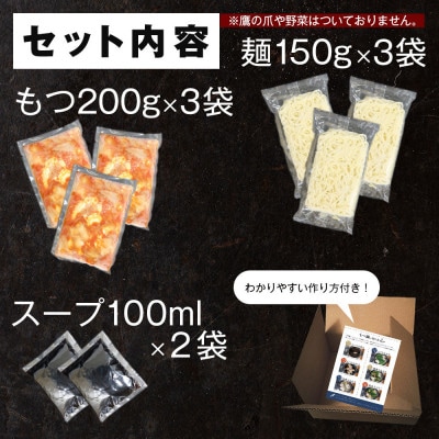 味付もつ鍋セット 濃縮醤油味 6人前(豊前市)