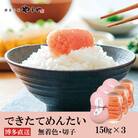 やまやのできたてめんたい(切子)150g×3個セット(豊前市)