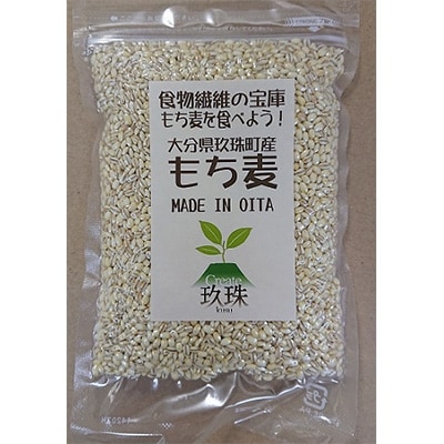 玖珠町産もち麦250g入り×6個