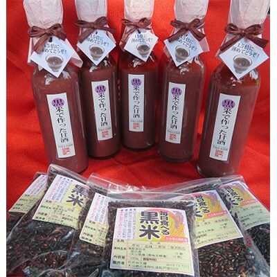 黒米&黒米甘酒(ノンアル5本)