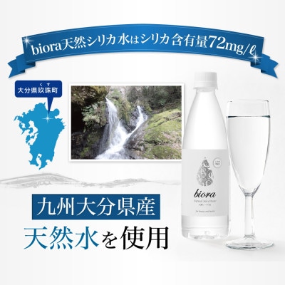 biora天然シリカ水 500ml×24本