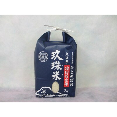 玖珠米ひとめぼれ2kgと玄米2kgセット