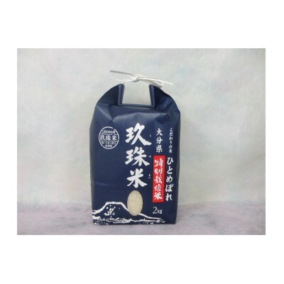新米令和4年産玖珠米「ひとめぼれ」2kg