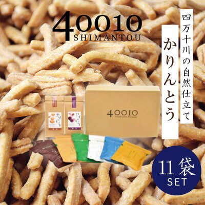 40010かりんとう 【11袋入り】26-077