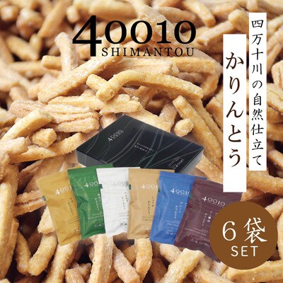 40010かりんとう6袋入りセット 26-074