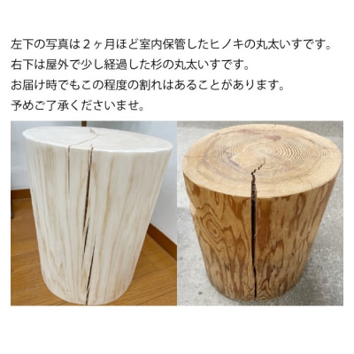 四万十ひのき【丸太イス】R5-011
