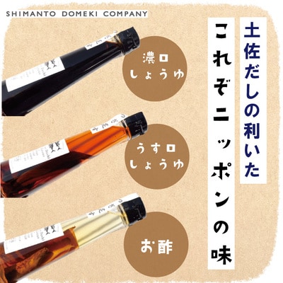 これぞニッポンの味!つぎ足す鰹だし3本入り 26-490