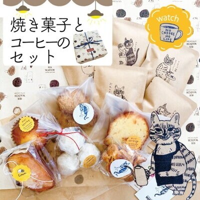 喫茶ウオッチの焼き菓子&コーヒーセット R4 | ふるさと納税のお礼品