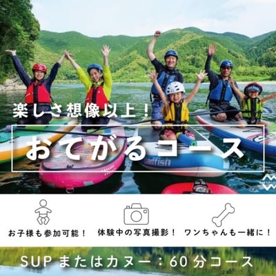 四万十川でSUPまたはカヌーのお手軽体験1時間コース R5-119