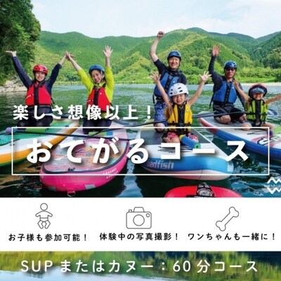四万十川でSUPまたはカヌーのお手軽体験1時間コース 26-119