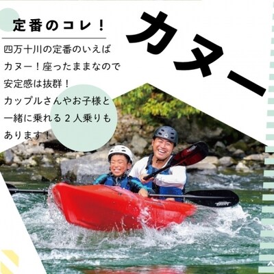 四万十川でSUPまたはカヌーのお手軽体験1時間コース 26-119