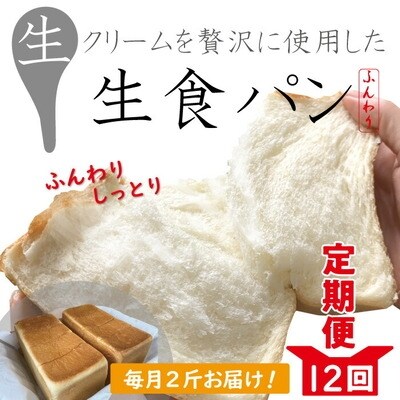 12回定期便 パンのピノキオ特製 ふんわり生食パン2斤セット 合計24斤 R4 お礼品詳細 ふるさと納税なら さとふる 12回定期便 パンのピノキオ特製 ふんわり生食パン2斤セット 合計24斤 R4 お礼品詳細 ふるさと納税なら さとふる