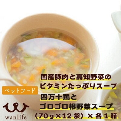 いつものごはんにかけるだけ 四万十鶏のゴロゴロ根野菜スープ 24袋セット ペットフード お礼品詳細 ふるさと納税なら さとふる