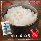 【令和7年産新米・早期受付】香り米入りブレンド米「四万十のかおり」5kg【R7年10月より配送】