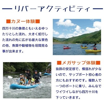【利用券】四万十カヌーとキャンプの里 かわらっこで使える!(6,000円分)26