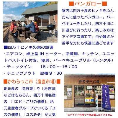 【利用券】四万十カヌーとキャンプの里 かわらっこで使える!(9,000円分)R5