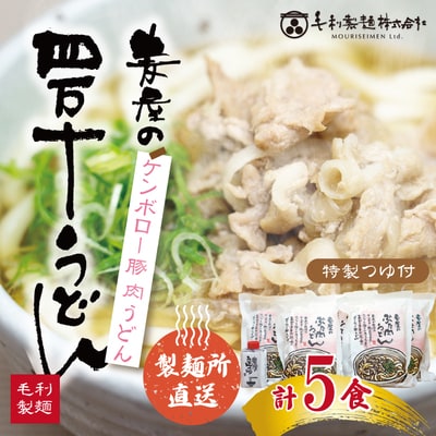調理簡単】四万十の水、北海道産小麦を100%使用!各種うどん食べ比べ