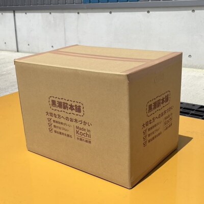 【数量限定】薪ストーブやアウトドアに!黒潮薪本舗の黒潮薪1箱(合計 約17kg) 