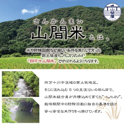 【令和6年産・5回定期便】山間米10kg(5kg×2袋)×5回(ヒノヒカリ)