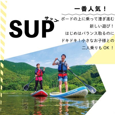 四万十川でサップまたはカヌーの半日ツアー R5-123