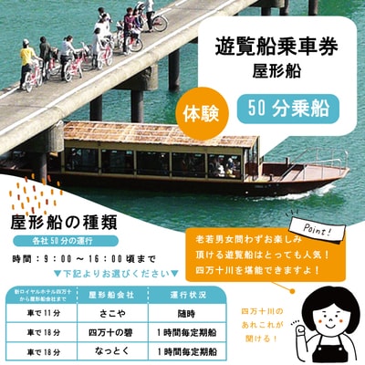 【四万十市観光パック・小人1名様】新ロイヤルホテル四万十(1泊朝食付)と遊覧船のセット