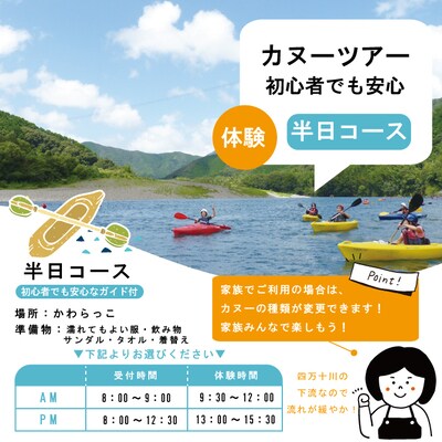 【四万十市観光パック・小人1名様】新ロイヤルホテル四万十(1泊朝食付)とカヌー半日コースのセット