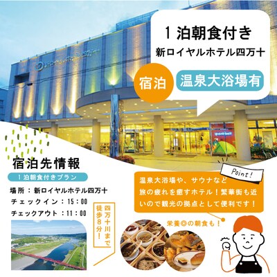 【四万十市観光パック・小人1名様】新ロイヤルホテル四万十(1泊朝食付)とカヌー半日コースのセット