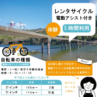 【四万十市観光パック・大人1名様】新ロイヤルホテル四万十(1泊朝食付)とレンタサイクルのセット