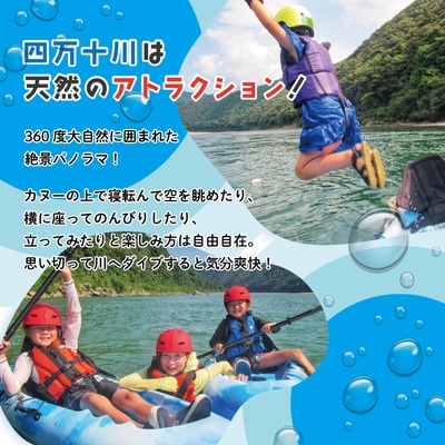 【体験】四万十川で遊ぶ 3.5km川下り付きカヌー体験・半日(小学4年生～6年生まで  24-464
