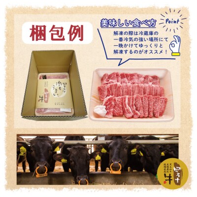 【ギフト用(包装・のし対応)】四万十牛こじゃんと贅沢な切り落とし(焼肉用400g) 26-530G