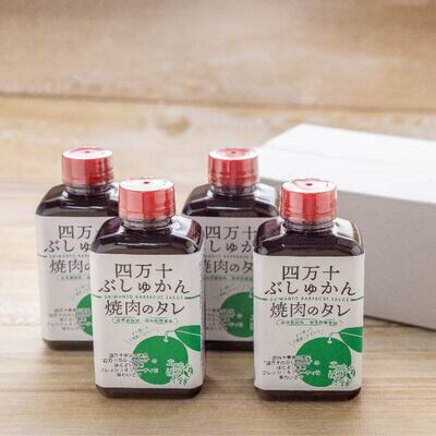 家(うち)に来る“高知”　四万十ぶしゅかん焼肉のたれ　4本セット 26-1028