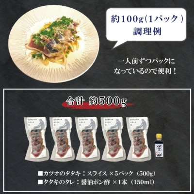 魚市場の目利きが厳選!本場高知のカツオのタタキ 約500g(スライス済み・タレ付き・血合い抜き)
