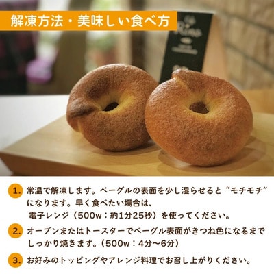【Cafe リノ】高知県産のおからを使ったもちもちベーグル(プレーン)8個セット 26-075