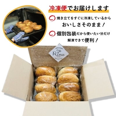 【Cafe リノ】高知県産のおからを使ったもちもちベーグル(プレーン)16個セット 26-076