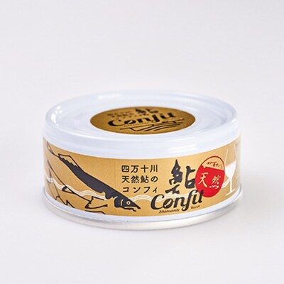 旨みたっぷり・骨までやわらか!四万十川天然鮎のコンフィ缶【3缶セット】R5-358